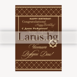 Мини картичка за Рожден ден - 0322 | Луксозен дизайн