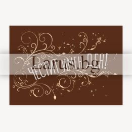 Мини картичка за Имен ден - 0324 | Елегантен дизайн