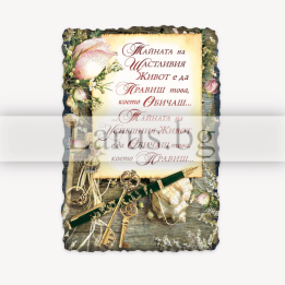 Магнит-картичка с вдъхновяващ цитат 15-PMF-0005
