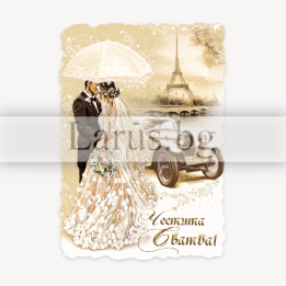 Магнит-картичка за сватба - 15-PMF-0053