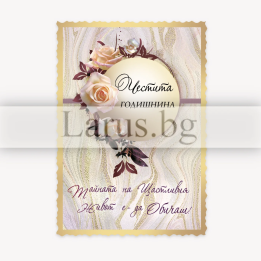 Магнит-картичка за годишнина с рози