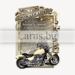 Магнитна картичка за рожден ден с мотоциклет - 15-PMF-0061