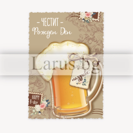 Магнит-картичка за Рожден ден - Халба бира