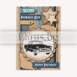 Магнит-картичка за рожден ден с ретро автомобил - 15-PMF-0073