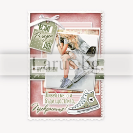 Магнит-картичка за рожден ден - Живей смело и бъди щастлива