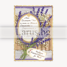 Магнит-картичка с лавандула и пожелание 15-PMF-0082