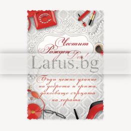 Магнит-картичка за Рожден ден - Елегантен подарък за жена