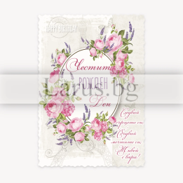 Магнит-картичка за рожден ден с рози - 15-PMF-0085