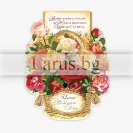 Магнит-картичка за Рожден ден - 15-PMF-0087