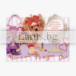 Магнит-картичка за Рожден ден - Модерен дизайн с кученце