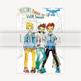 Магнит-картичка за рожден ден за момче - 15-PMF-0091