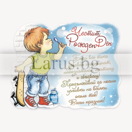 Магнит-картичка за рожден ден - момче със скейтборд