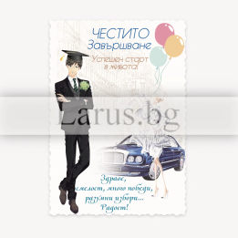 Магнит-картичка за дипломиране - Подарък за абитуриент