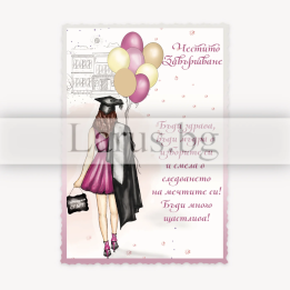 Магнит-картичка за дипломиране - Честито завършване