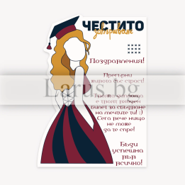 Магнит-картичка за дипломиране - Подарък за абсолвентка