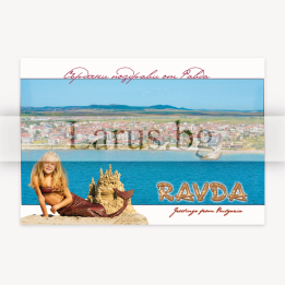 Пощенска картичка Равда 1-RA-0034