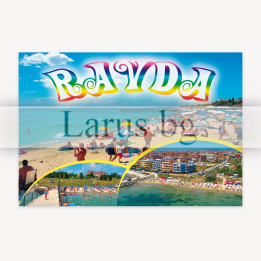 Пощенска картичка Равда 1-RA-0046