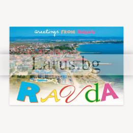 Пощенска картичка Равда 1-RA-0047