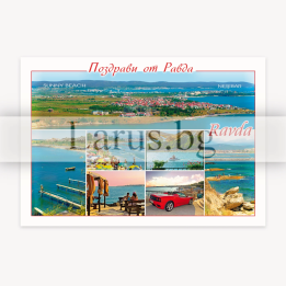 Пощенска картичка Равда 1-RA-0049