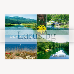 Пощенска картичка Ропотамо 1-RO-0007