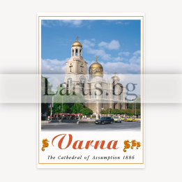 Пощенска картичка Варна - Катедрален храм VN 0015