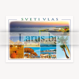 Пощенска картичка Св. Влас | Летни спомени