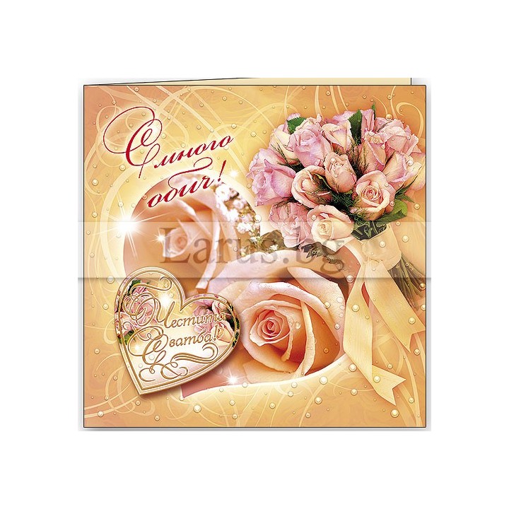 Сватбена картичка „Уют“ с рози и златно фолио | 1-PD-0212