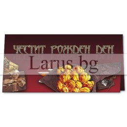 Поздравителна картичка за рожден ден - 1-PD-0214