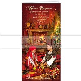 Коледна двойна картичка с деца в народни носии 1-ZD-0626