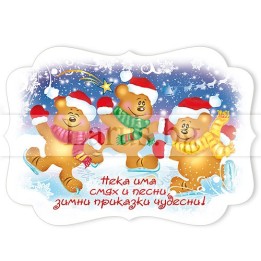 Новогодишен Магнит-картичка 0035 15-NSF-0035