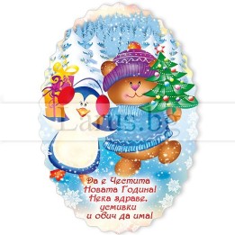 Новогодишен магнит-картичка с мече и пингвин | 15-NSF-0037