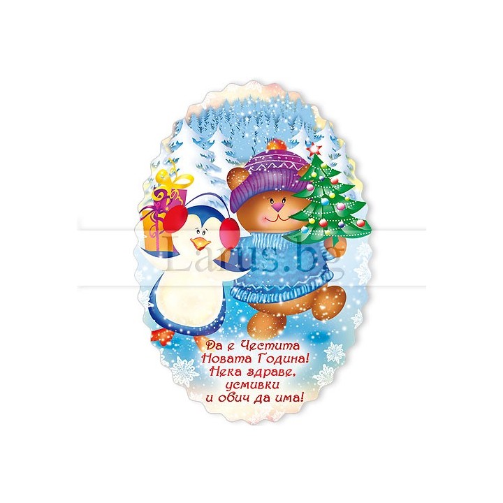 Новогодишен магнит-картичка с мече и пингвин | 15-NSF-0037