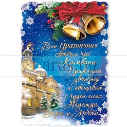 Новогодишен Магнит-картичка 0038 15-NSF-0038