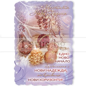 Новогодишен Магнит-картичка 0041 15-NSF-0041