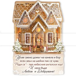 Новогодишен Магнит-картичка 0042 15-NSF-0042