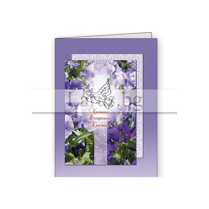 Великденска картичка „Честито Възкресение Христово“ | 1-PD-0241