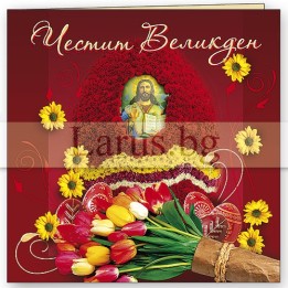 Картичка „Честит Великден“ 1-PD-0242