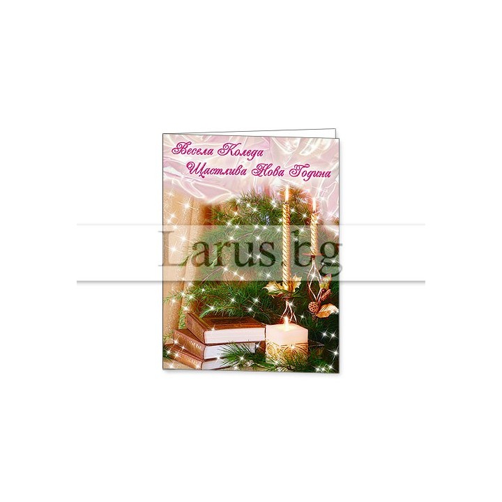 Коледна мини картичка 0151 | Празнични пожелания