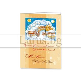 Зимна мини картичка 0157 1-ZM-0157