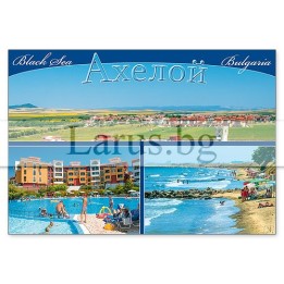 Пощенска картичка Ахелой 1-AE-0003