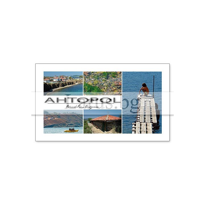 Пощенска картичка Ахтопол - Сувенир от Черноморието