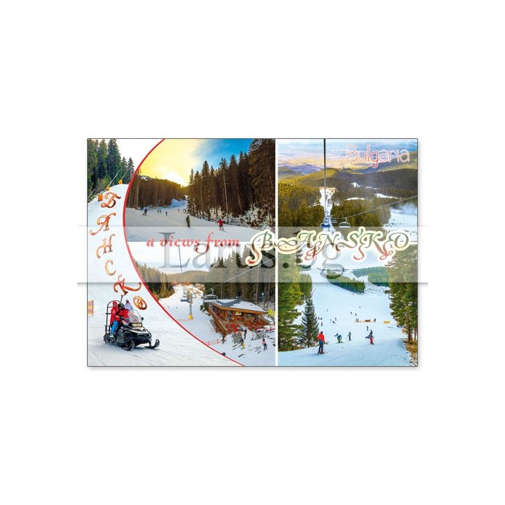 Пощенска картичка Банско - Зимни изгледи от България