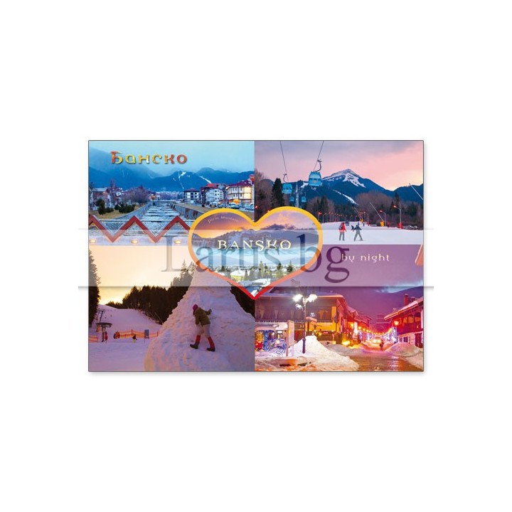 Пощенска картичка Банско 1-BN-0007