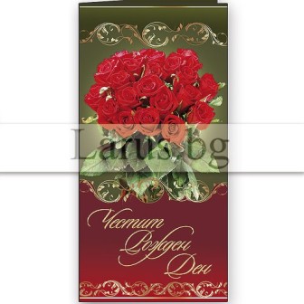 Картичка за Рожден ден "Букет червени рози" ПД 0339 1-PD-0339