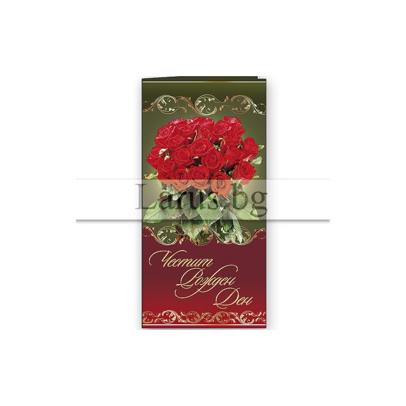 Картичка за Рожден ден "Букет червени рози" ПД 0339 1-PD-0339