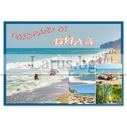 Пощенска картичка Бяла - Летни спомени от морето