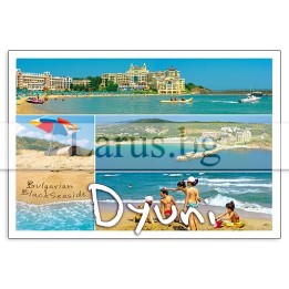 Пощенска картичка Дюни 1-DU-0017