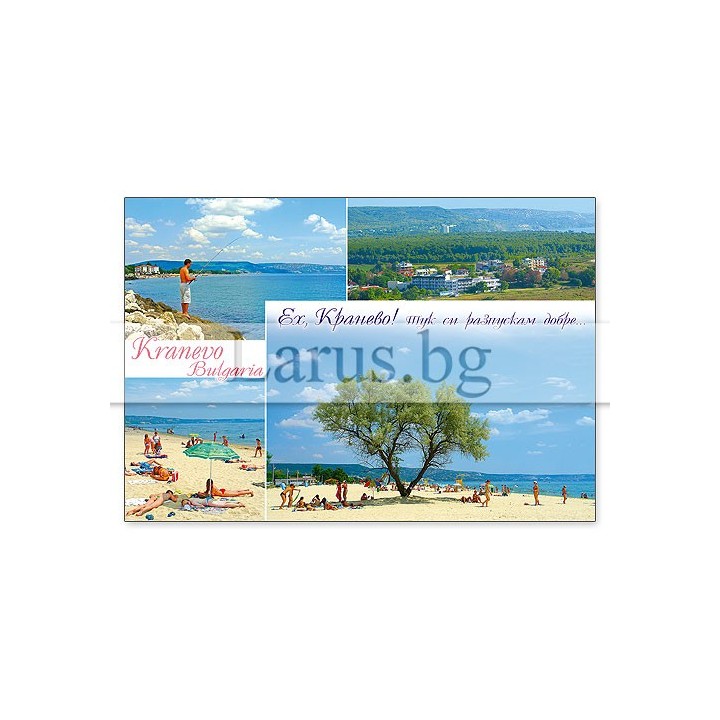 Пощенска картичка Кранево KR 0001