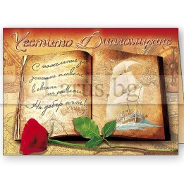 Поздравителна картичка за дипломиране - 1-PD-0421