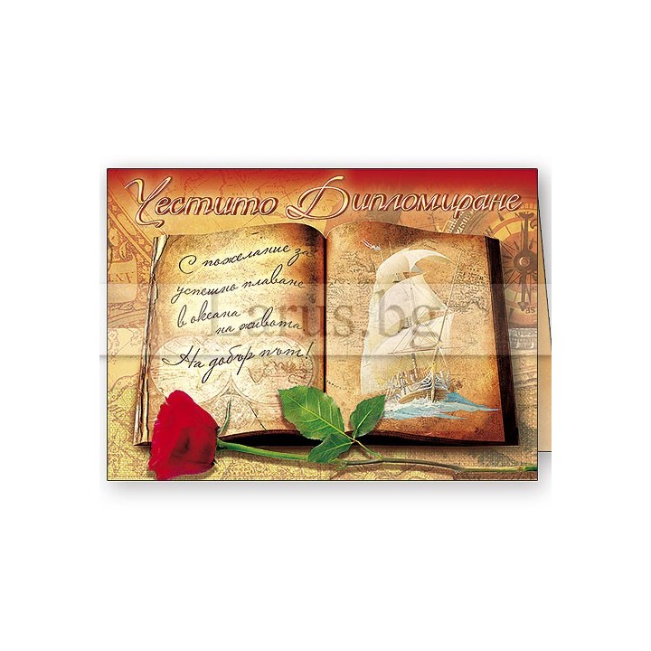 Поздравителна картичка- Честито дипломиране 1-PD-0421